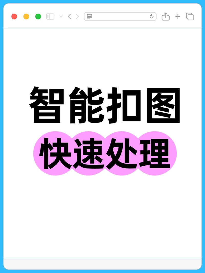 在线图片美化：让创作更加自如