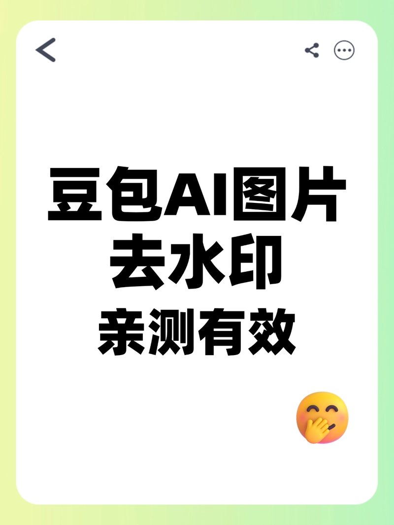 图片去水印