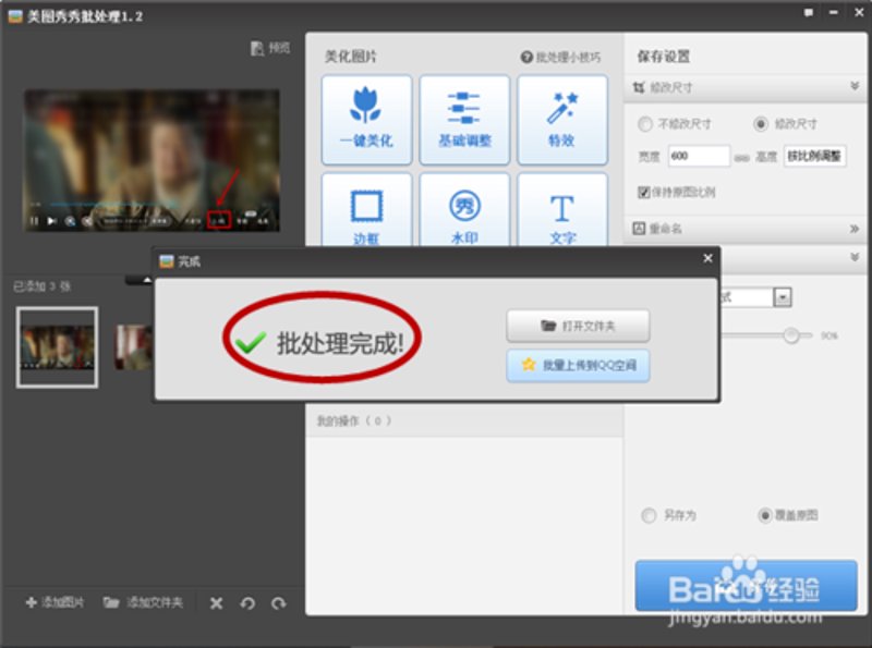 批量图片处理